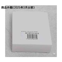 ブロードウォッチ ACアダプター DC12V 1A PSE認証済み AC-DC12-1A-A 1個 69-6319-24（直送品）