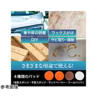 ブロードウォッチ コードレス電動ポリッシャー用パッドセット CW-PS-PAD 1個 60-5673-37（直送品）