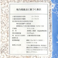 瀬戸ヶ原花苑 パーライト 3リットル×5 312308 1セット(5個入)（直送品）