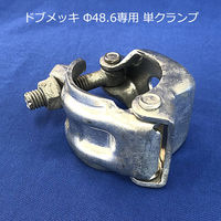 津軽工業 単クランプ Φ48.6パイプ専用(ドブめっき)Φ13穴あき (2010) 2010 1箱(60個入)（直送品）