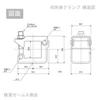 津軽工業 単クランプ 40角パイプ用 Φ13穴あり 50個 角40 (8569) 8569 1箱(50個入)（直送品）