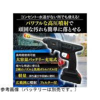 ブロードウォッチ コードレス高圧洗浄機(充電器なし、本体のみ) CW-WT 1個 60-5673-38（直送品）