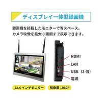 12.5インチLCD一体型300万画素ワイヤレス防犯カメラ2台・録画機(4TB)1台 セット SEC-W-ML2CH-4T 1セット（直送品）