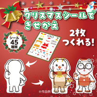 アーテック きせかえ∞ステッカー クリスマス 58738 1セット(1個×3)（直送品）