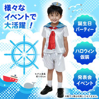 アーテック キッズコスプレ衣装 水兵さん 19646 1包（直送品）