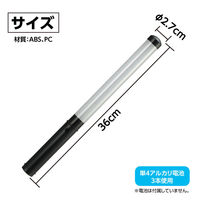 アーテック LEDコンサートライト 19375 1セット(1本×2)（直送品）