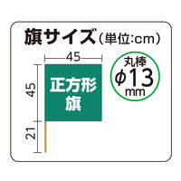 アーテック 手旗 緑 19540 1セット(1本×4)（直送品）