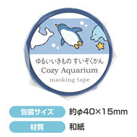 アーテック マスキングテープ ゆるいいきもの すいぞくかん 74652 1セット(1個×3)（直送品）