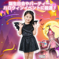 アーテック キッズコスプレ衣装 コウモリ 19626 1包（直送品）