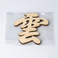 ヤマコー ひのき・神棚文字 雲 61327 1個（直送品）