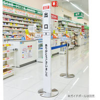 友屋 売場備品 ペーパーポールカバー 白/黒文字 出口 56964-3W 1ケース(30個)（直送品）