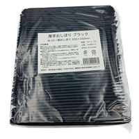 九州紙工 厚手おしぼり ブラック W-23 1ケース(800個(50個×16))（直送品）