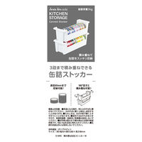 サナダ精工 積み重ね缶詰ストッカー W D5095-W 1セット(1個×5)（直送品）