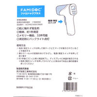 【非接触体温計】 原沢製薬工業 ファミドックプラス FDIR-V22 1台