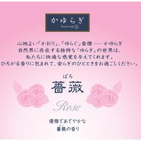 かゆらぎ 薔薇 スティック型 1セット（2箱） （香立付） 日本香堂