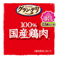 グランデリ ほぐし 13歳以上用 鶏ささみ緑黄色野菜入り 低脂肪 国産 80g 60袋 ドッグフード ウェット パウチ