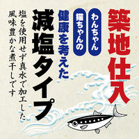 ペット用 築地減塩にぼし 国産 100g 1袋 キャットフード 猫用 おやつ
