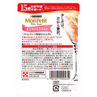 モンプチ プチリュクス 15歳以上用 かがやきサポート マグロのささみ 35g 24袋 ネスレ