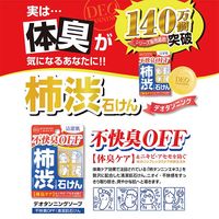 柿渋エキス配合石けん　デオタンニングソープ　フルーティーミント　100g　3個　コスメテックスローランド