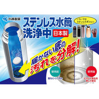 ステンレス水筒洗浄中 届かない底の汚れに 週に1度の徹底洗浄 8錠 小林製薬