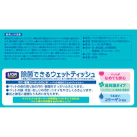 ペットキレイ 除菌できる ウェットティッシュ 国産 80枚 3個 ライオン