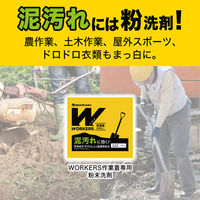 WORKERS（ワーカーズ） 作業着粉末洗剤 1.5kg 1個 衣料用洗剤 NSファーファ・ジャパン