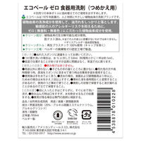 エコベール ゼロ 食器用洗剤（無香料・無着色）詰め替え 950mL 1セット（2個）アメリカンディールスコーポレーション
