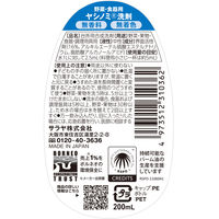 【お試しサイズ】ヤシノミ洗剤 無香料・無着色 200ｍL 1セット（2個入） 食器用洗剤 サラヤ