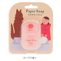 ペーパーソープ（かみせっけん）ローズの香り 1セット（2個） チャーリー