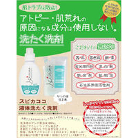 SPICA COCO（スピカココ） 液体洗たく洗剤 本体 620g 1個 衣料用洗剤