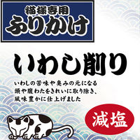 猫様専用ふりかけ キャットフード 減塩いわし削り 35g 国産 3袋 フジサワ