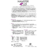 ハムスター・プラス ダイエット メンテナンス 国産 200g 2袋 三晃商会