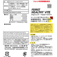 フェレット・ヘルシーバイト 国産 三晃商会