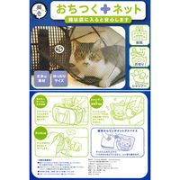 おちつくネット 1個 猫壱