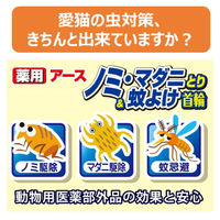 薬用ノミ・マダニとり＆蚊よけ首輪 猫用 ブルー 1個 アース・ペット