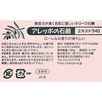 アレッポの石鹸 エキストラ40 180g