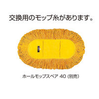 テラモト ホールモップ 幅40cm 化学モップ 屋内用  CL3300400　1本