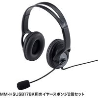 サンワサプライ イヤースポンジ(2個セット) MM-HSPA12 1個