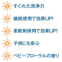 ファーファ UVカット洗剤 ベビーフローラルの香り 詰め替え 720g 1セット（2個入） 洗濯洗剤 NSファーファ・ジャパン