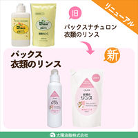 詰替用パックス　衣類のリンス　550mL　1個　太陽油脂　柔軟剤　クエン酸　フローラルの香り　天然由来100%