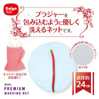 洗濯ネット apex（アペックス） 丸型ランジェリーネット 大 1個 ダイヤ