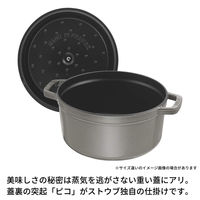 ストウブ （ Staub ） ピコ ココット ラウンド グレー 22cm 両手 鋳物 ホーロー 鍋 IH対応 【日本正規品】 40509-307