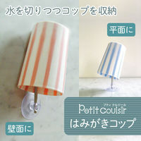 はみがきコップ ストライプ コップスタンド付き ホワイト 1個 マーナ