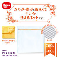 apex 角型洗たくネット 大物用 1個 057219（洗濯ネット）ダイヤ