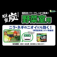 脱臭炭 冷蔵庫 野菜室用 脱臭剤 置き型 ニラ・ネギの臭いも効く 1個 エステー