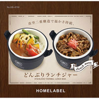 ホームレーベル どんぶりランチジャー 770ml ブラック パール金属
