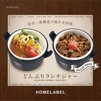 弁当箱 ホームレーベル どんぶりランチジャー 保温 1060ml ブラック パール金属