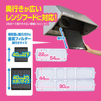 大型レンジフードカバー 浅・深兼用型 70～90cm用 1組（2枚入） 東洋アルミエコープロダクツ