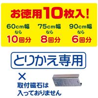 （お徳用）フィルたん レンジフードフィルター とりかえ専用 60cmに切れてる ふんわり 10枚入 1セット（1個×2）東洋アルミエコープロダクツ