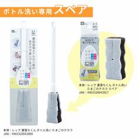 レック 激落ちくん ボトル洗い たまごのチカラ 抗菌 防臭 （ コップ 冷水筒 兼用 ） 水だけで茶シブすっきり 替えブラシ K00283